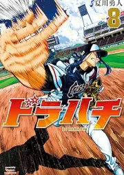 ドラハチ raw 第01-08巻 [Dora Hachi vol 01-08]