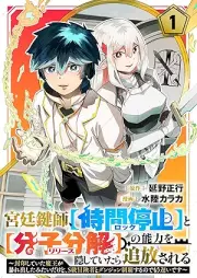 宮廷鍵師、【時間停止（ロック）】と【分子分解（リリース）】の能力を隠していたら追放される～封印していた魔王が暴れ出したみたいだけど、S級冒険者とダンジョン制覇するのでもう遅いです～ raw 第01巻