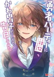 勇者パーティーにかわいい子がいたので、告白してみた。（コミック） raw 第01-12巻 [Yusha Party Ni Kawaii Ko Ga Itanode Kokuhaku Shitemita. vol 01-12]