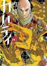 灼熱カバディ raw 第01-29巻 [Shakunetsu kabadi vol 01-29]