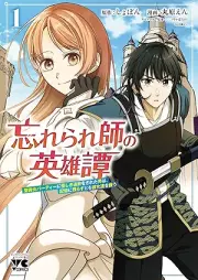 忘れられ師の英雄譚 聖勇女パーティーに優しき追放をされた男は、記憶に残らずとも彼女達を救う raw 第01巻 [Wasurerareshi no eiyutan Seiyujo pati ni yasashiki tsuiho o sareta otoko wa kioku ni nokorazutomo kanojotachi o suku vol 01]