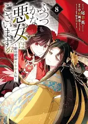 ふつつかな悪女ではございますが ～雛宮蝶鼠とりかえ伝～ raw 第01-08巻 [Futsutsukana Akujo Dewa Gozaimasuga Hina Kyucho Nezumi Torikaeden vol 01-08]