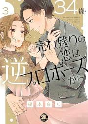 34歳・売れ残りの恋は逆プロポーズから raw 第01-03巻 [34 Sai Urenokori no Koi wa Gyaku Propose Kara vol 01-03]