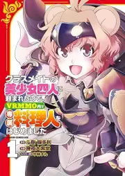 クラスメイトの美少女四人に頼まれたので、VRMMO内で専属料理人をはじめました raw 第01巻 [Classmate No Bishojo Yon Nin Ni Tanomaretanode VRMMO Nai De Senzoku Ryori Jin Wo Hajimemashita vol 01]