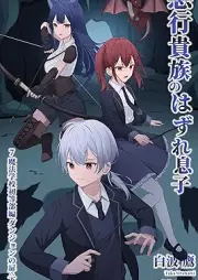 [Novel] 悪行貴族のはずれ息子 raw 第01-07巻 [Akugyo Kizoku no Hazure Musuko vol 01-07]