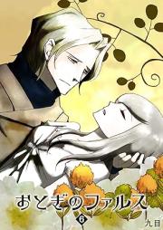 おとぎのファルス raw 第01-06巻 [Otogi no Farusu vol 01-06]