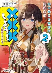 [Novel] 飛び降りる直前の同級生に『×××しよう！』と提案してみた。 raw 第01-02巻 [Tobioriru chokuzen no dokyusei ni pi shiyo to teian shite mita vol 01-02]