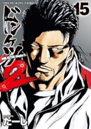 ドンケツraw 第2章 raw 第01-15巻 [Donketsu 2 vol 01-15]