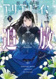 [Novel] 元貴族の四兄弟はくじけない！ raw 第01-02巻 [Motokizoku no yonkyodai wa kujikenai vol 01-02]