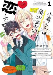 小暮くんは美少女V(♂)に恋してる raw 第01巻 [Kogure Kun Ha Bishojo v Ni Koishiteru vol 01]