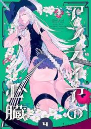 アンテイアの心臓 raw 第01-04巻 [An Tei a No Shinzo vol 01-04]