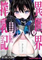 ミルク搾りハンターの異世界搾乳記 ～農家の冴えない男があらゆる種族の地区Bを弄び虜にする～ raw 第01-02巻 [Mirukushibori hanta no isekai sakunyuki Noka no saenai otoko ga arayuru shuzoku no chiku bi o moteasobi toriko ni suru vol 01-02]