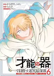 「才能の器」で目指す迷宮最深部 スキル横伸ばしのはずが、万能チートだった！ raw 第01-07巻 [Saino no utsuwa de mezasu meikyu saishinbu Sukiru yokonobashi no hazu ga banno chito datta vol 01-07]