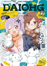 コミック電撃だいおうじ VOL.148