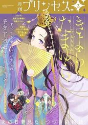 プリンセス 2026年02月特大号