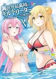 異世界最高峰のギルドリーダー ～ギルド最弱の僕だけど、ギルメン全員の愛が重くてギルドをやめられません～ raw 第01-05巻 [Isekai Saikoho No Guild Leader Guild Saijaku No Bokudakedo, Girumen Zenin No Ai Ga Omokute Guild Wo Yameraremasen vol 01-05]