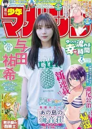 週刊少年マガジン 2026年07号 [Weekly Shonen Magazine 2026-07]