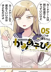 かみあそび！～カードゲーマー少女の日常～ raw 第01-05巻 [Kami Asobi! Kadogema Shojo No Nichijo vol 01-05]