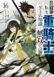 追放された転生重騎士はゲーム知識で無双する raw 第01-16巻 [Tsuiho sareta tensei jukishi wa gemu chishiki de muso suru vol 01-16]