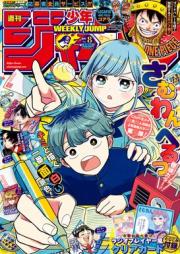 週刊少年ジャンプ 2026年08号 [Weekly Shonen Jump 2026-08]