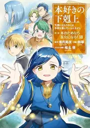 本好きの下剋上 raw 第二部 本のためなら巫女になる！ raw 第01-13巻 [Honzuki no Gekokujo Hon no Tame Nara Miko ni Naru vol 01-13]