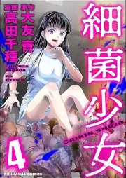 細菌少女 raw 第01-04巻 [Saikin Shoujo vol 01-04]