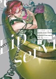リップサービス raw 第01-02巻 [Lip Service vol 01-02]