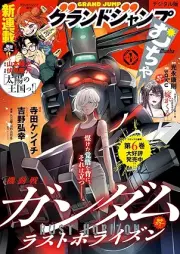 グランドジャンプ むちゃ 2026年01月号 [Gurando Janpu Mucha 2026-01]
