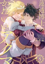 蓮透博士のかわいいアクマ raw 第01-04巻 [Hasusu hakase no kawai akuma vol 01-04]