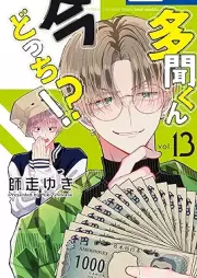 多聞くん今どっち！？ raw 第01-13巻 [Tamon-kun Ima Dotchi!? vol 01-13]