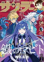 少年サンデーS（スーパー）2026年02月号