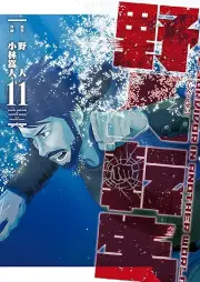 野人転生 raw 第01-11巻 [Yajin Tensei vol 01-11]