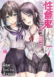 性食鬼 Aliens Meet Girls raw 第01-07巻 [Seishokuki Aliens Meet Girls vol 01-07]