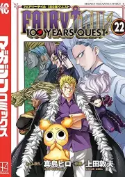 FAIRY TAIL 100 YEARS QUEST (フェアリーテイル 100年クエスト) raw 第01-22巻