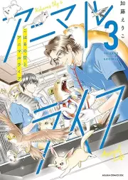 こはるの空とアニマルライフ raw 第01-03巻 [Koharu No Sora to Animal Life vol 01-03]