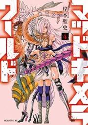 マッドキメラワールド raw 第01-04巻 [Mad Chimera World vol 01-04]
