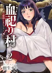 血祀り村～さぁ、一緒に信仰しましょう～ raw 第01-02巻