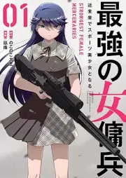 最強の女傭兵 近未来でスポーツ美少女となる raw 第01巻 [Saikyo No Onna Yohei Kimmirai De Sports Bishojo to Naru vol 01]