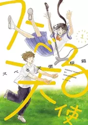 スベる天使 raw 第01巻 [Su Beru Tenshi vol 01]