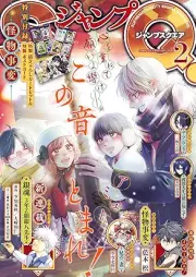 ジャンプSQ 2026年02月号 [Jump Square 2026-02]