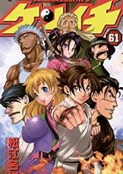 史上最強の弟子ケンイチ raw 第01-61巻 [Shijou Saikyou no Deshi Kenichi vol 01-61]