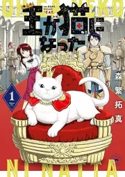 王が猫になった raw 第01巻 [Ou ga Neko ni Natta vol 01]
