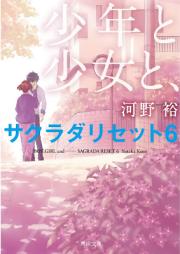 [Novel] リセット raw 第01-02巻 [Reset Novel vol 01-02]