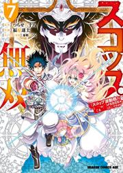 スコップ無双 raw 第01-07巻 [Sukoppu Muso vol 01-07]