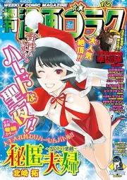 週刊漫画ゴラク 2025年01月23日号 [Manga Goraku 2025-01-23]
