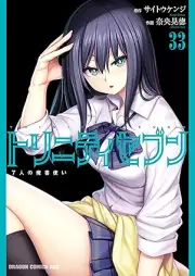トリニティセブン 7人の魔法使い raw 第01-33巻 [Trinity Seven: 7-Nin no Mahoutsukai vol 01-33]
