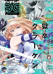 月刊ビッグガンガン 2026年01月号 [Monthly Big Gangan 2026-01]