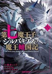raw 第七魔王子ジルバギアスの魔王傾国記 raw 第01-04巻 [Dainana maoji jirubagiasu no mao keikokuki vol 01-04]