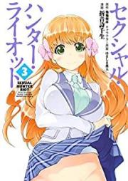 セクシャル・ハンター・ライオット raw 第01-03巻 [Sexual Hunter Riot vol 01-03]