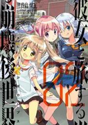 彼女と旅する崩壊後世界 raw 第01-02巻 [Kanojo to Tabisuru Posutoapokaripusu vol 01-02]